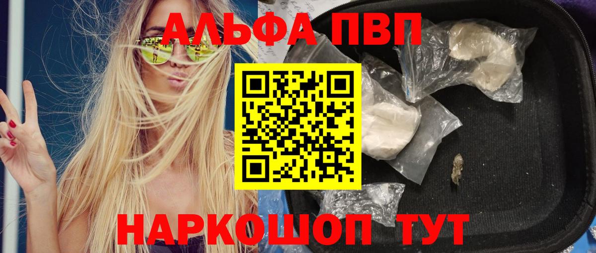 Альфа ПВП  Вход с VPN  Бийск  APVP крисы CK  А ПВП мука 