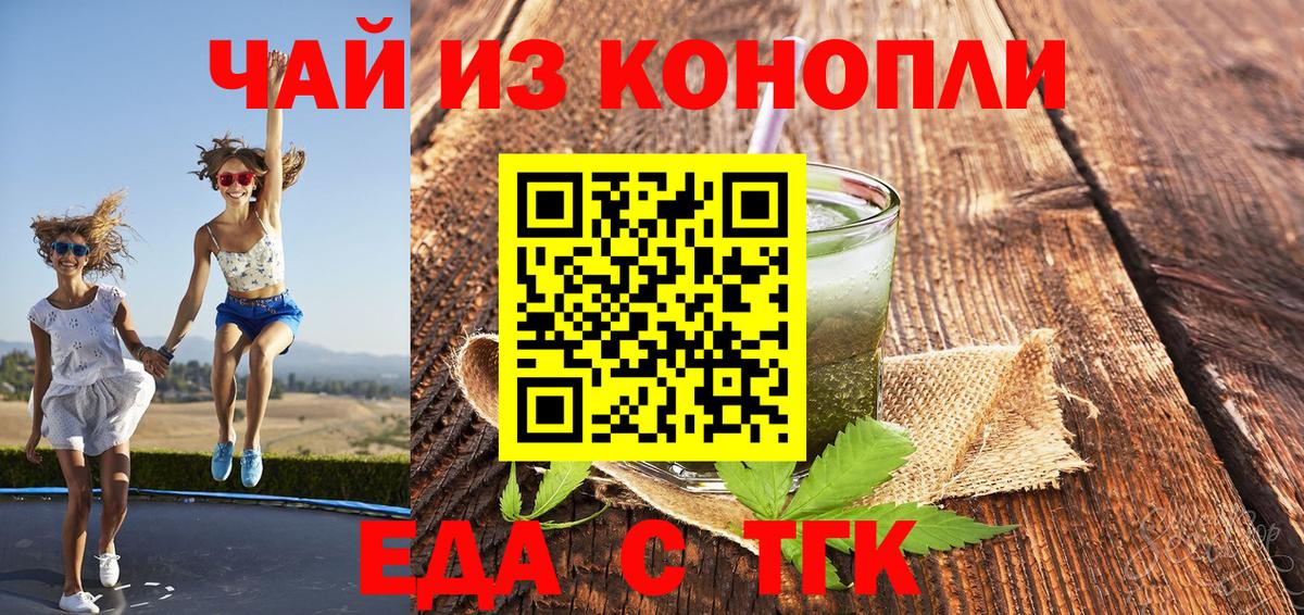 Бийск  Еда ТГК марихуана  Вход с VPN 