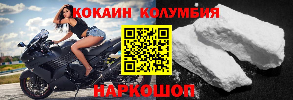 Cocaine Fish Scale  КОКАИН  Cocaine Колумбийский  Бийск  Вход с VPN 