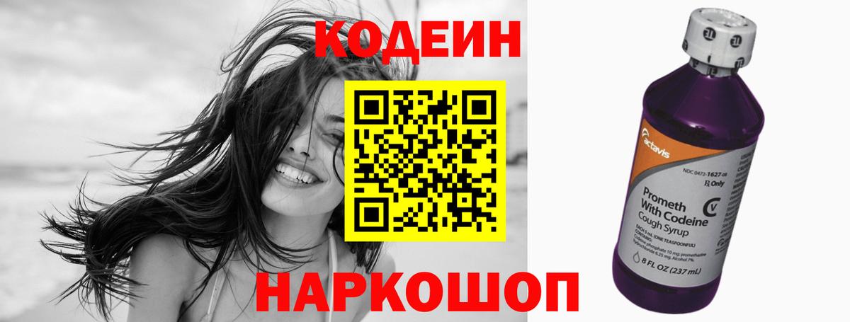 Кодеин напиток Lean (лин) Бийск