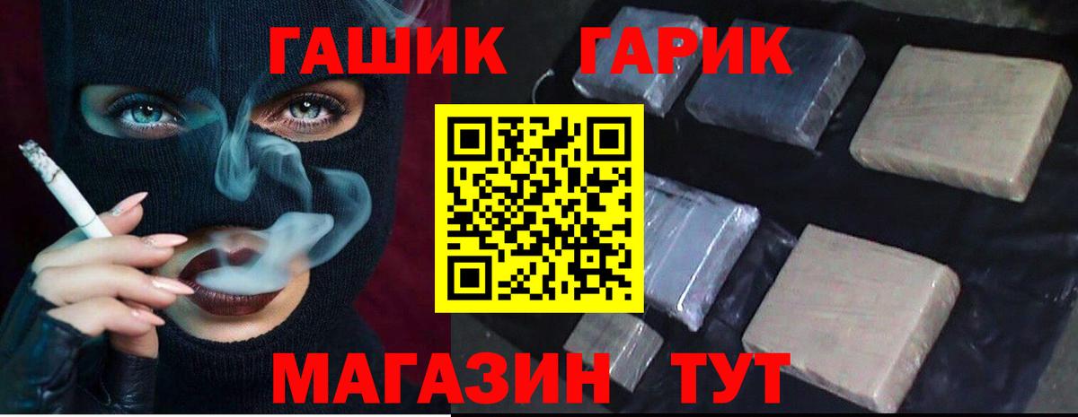 ГАШ хэш Бийск