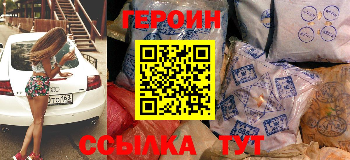 Героин Heroin Бийск