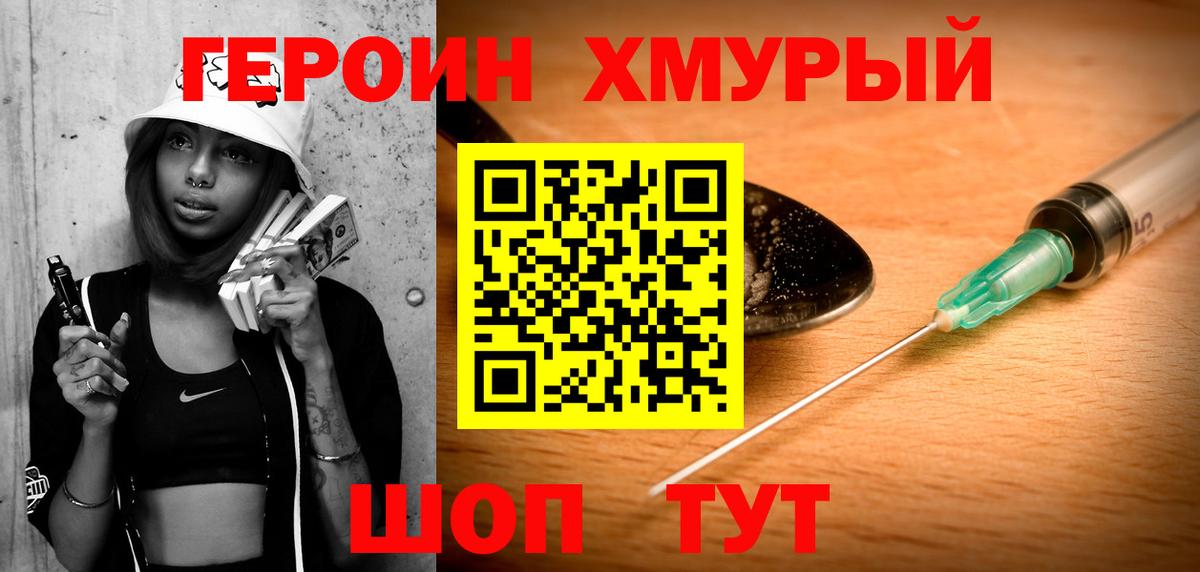 Героин белый  Вход с VPN  Бийск 