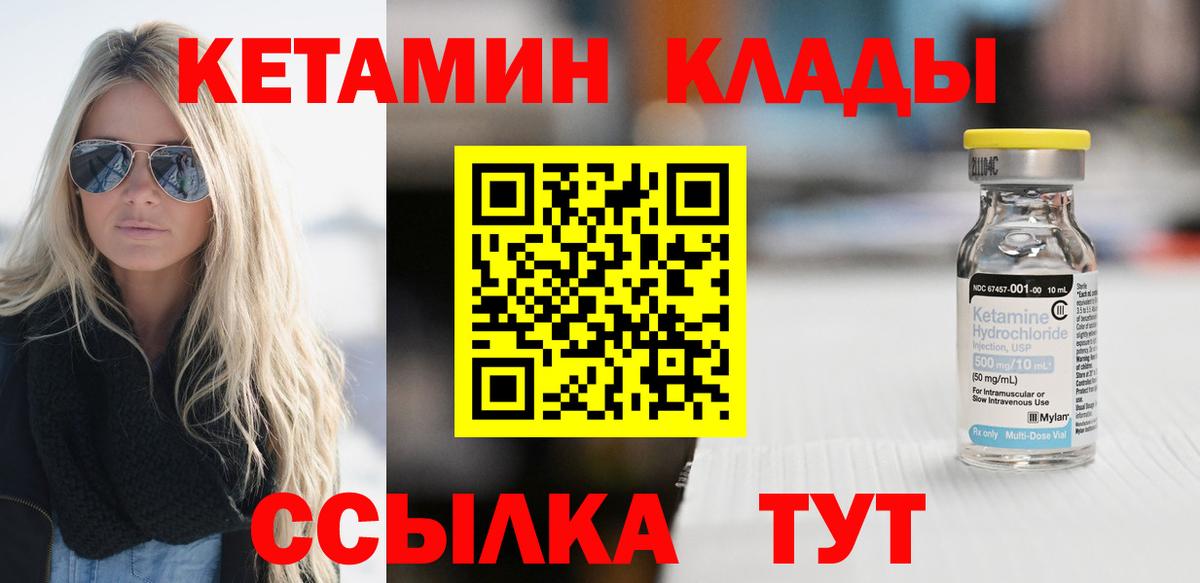 КЕТАМИН ketamine  Вход с VPN  Бийск 