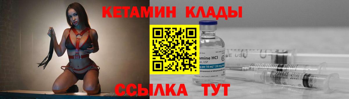КЕТАМИН VHQ Бийск