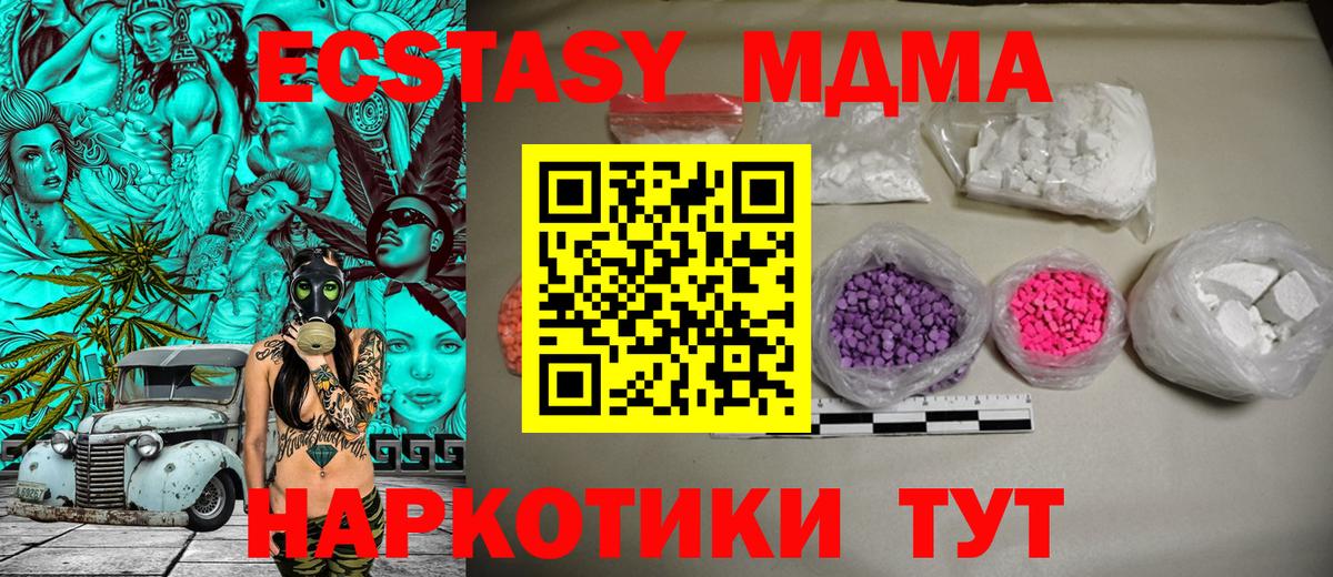 МДМА кристаллы  МДМА  Бийск  Вход с VPN  МДМА молли 