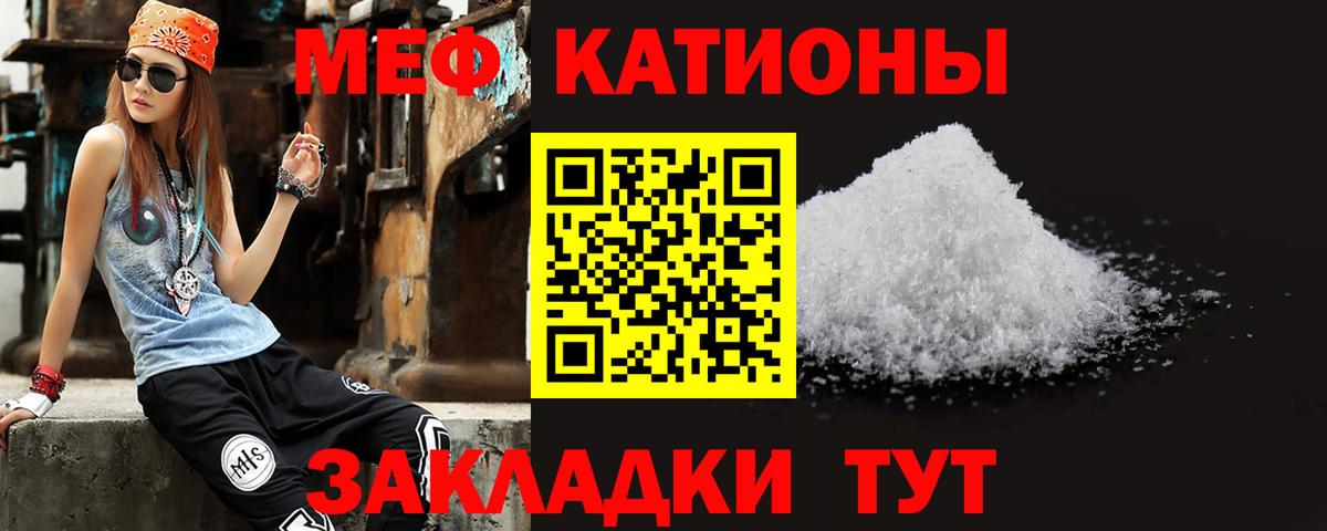 Меф мяу мяу мука Бийск