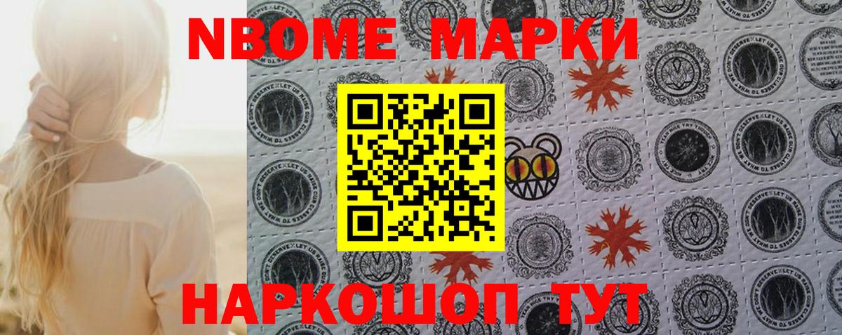 Марки N-bome 1500мкг  Марки N-bome 1500мкг  Вход с VPN  Бийск 